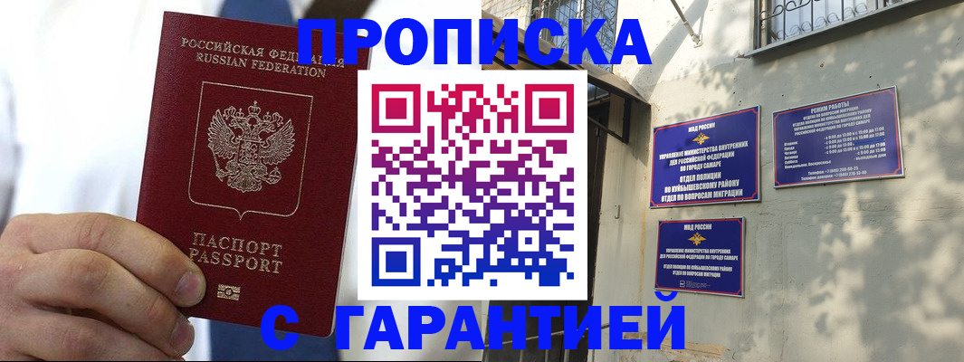 временная регистрация надежно в Шебекино