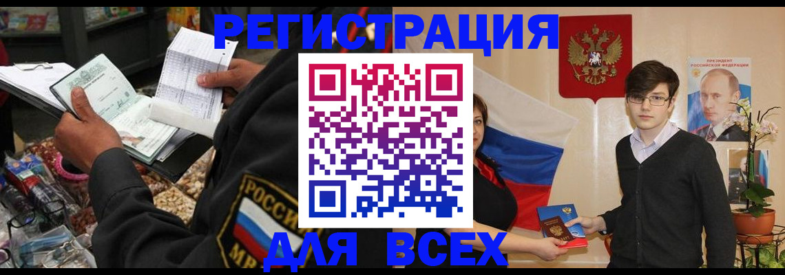 прописка 2025 в Шебекино