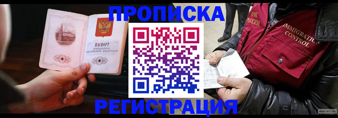 временная регистрация недорого в Шебекино