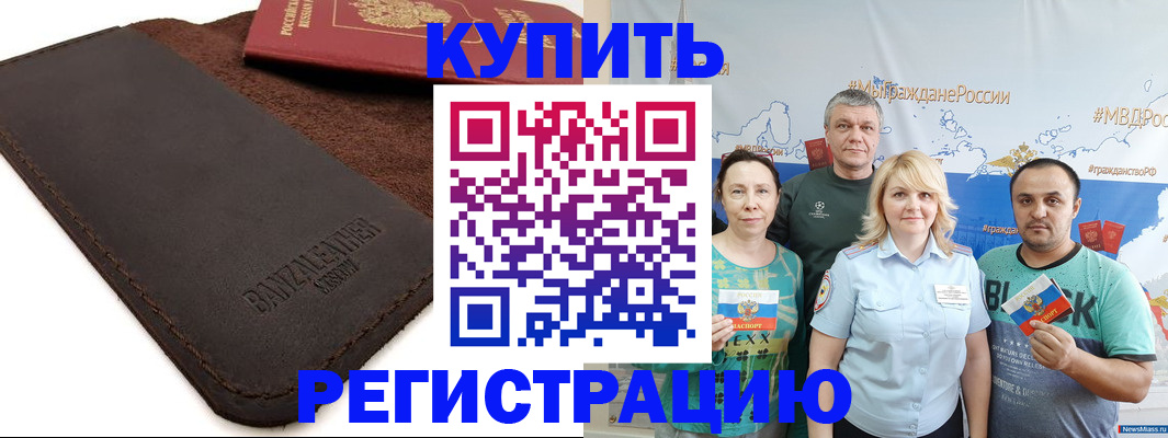 прописка для кредита в Шебекино