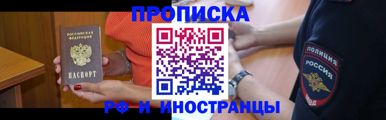 прописка паспорт в Шебекино
