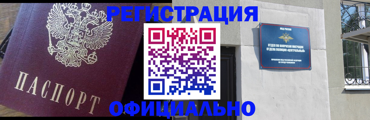 прописка для работы в Шебекино