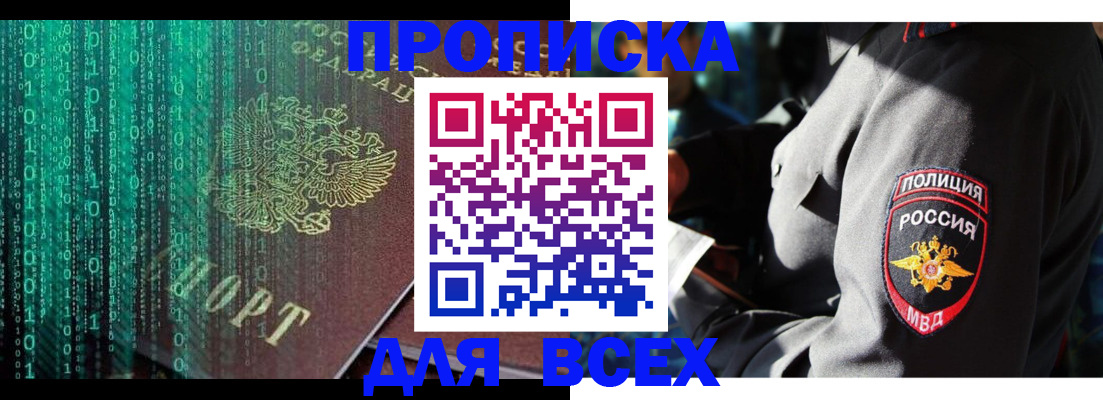 временная регистрация законно в Шебекино